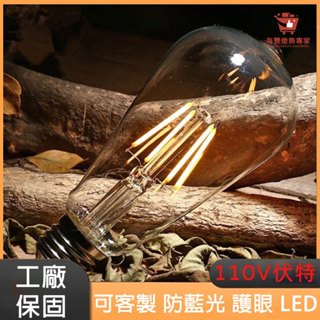 LED愛迪生燈泡 6W/8W E27茶色殼 仿鎢絲燈泡 2700k 復古鎢絲造型 復古暖白光 LED燈泡 工業風氣氛燈泡