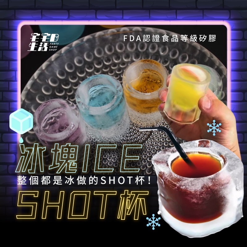 shot冰塊杯 瀑布冰美式 冰杯 冰塊杯 冰塊模具 矽膠製冰盒 製冰盒模具 shot 杯 造型冰塊 冰杯模具 shot杯