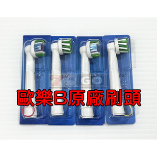 【快速出貨】歐樂B 原廠刷頭 電動牙刷刷頭 德國百靈 Oral-b EB60 EB50 電動牙刷頭 多動向 美白 敏感