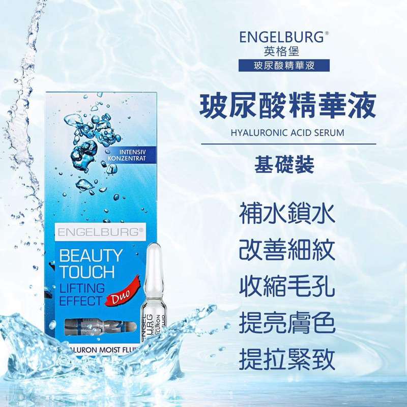 ENGELBURG安瓶：藍色保濕 / 橘色抗老 - 保養品/精華液/縮毛孔/補水鎖水/拉提緊緻/提亮膚色/新秘/底妝服貼