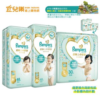 幫寶適 Pampers 一級幫 黏貼型 新包裝 紙尿褲/尿布 M/L/XL公司貨可集點【宜兒樂】