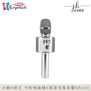 Ergotech人因⚡️行動K歌王 KB600W-白 可連線對唱 無線 K歌麥 行動麥克風