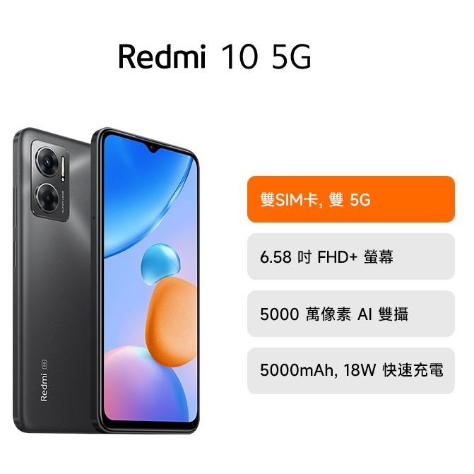 Redmi 10 5G  4GB RAM+64GB  ROM 智慧型手機【全新無拆封!免運費!】