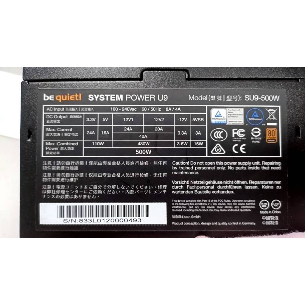 【光華維修中心】Be quiet! System Power U9 Su9 500W銅牌 電源(二手良品 保固七天)