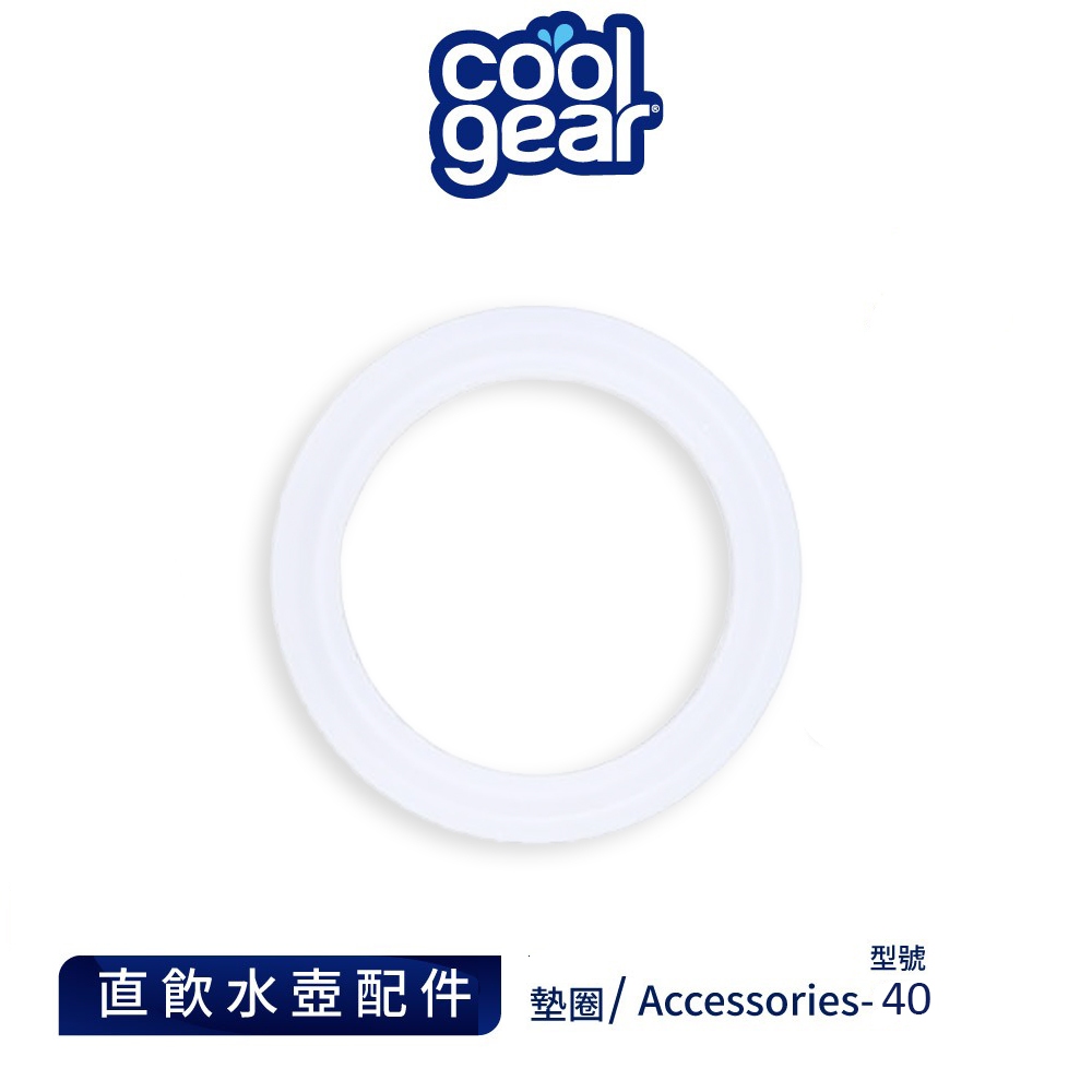 美國Cool Gear酷樂 矽膠墊圈配件組｜直飲水壺配件防水墊圈_Accessories-40