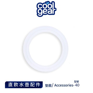 美國Cool Gear酷樂 矽膠墊圈配件組｜直飲水壺配件防水墊圈 Accessories-40
