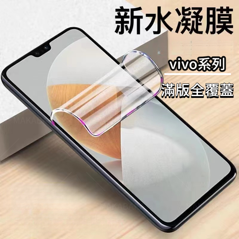 VIVO滿版水凝膜 透明保護貼 V29e V30 V21S V23 PRO Y21s Y50 NEX X100 V7+