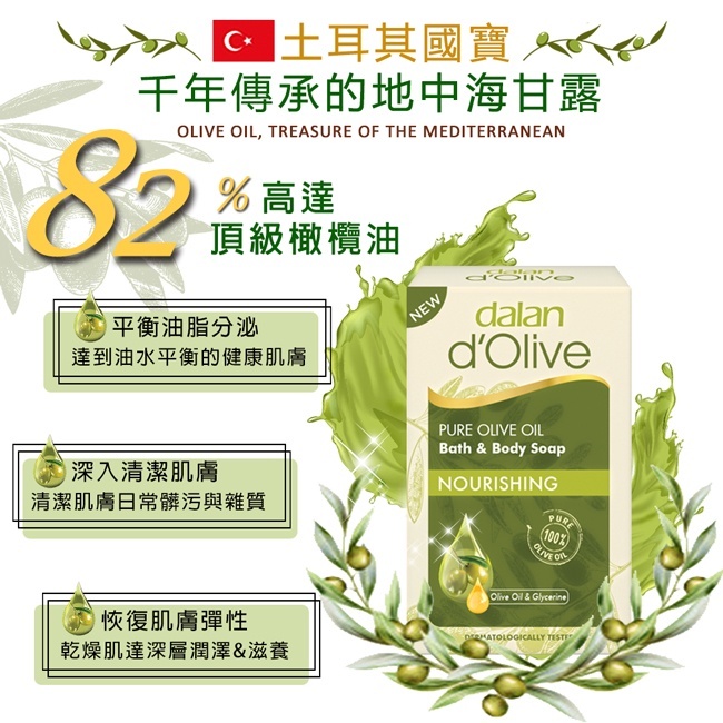 【土耳其dalan】頂級橄欖油深層滋養皂 頂級82% 橄欖油滋養皂 植粹按摩皂 手工皂