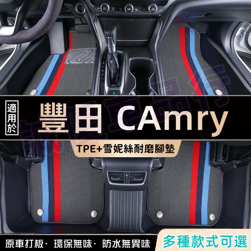 豐田 CAmry適用環保腳踏墊 8代CAmry適用汽車全包圍腳墊 CAmry 腳踏墊 後備箱墊 防水耐磨 全新TPE腳墊