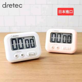 【現貨】日本原裝進口 dretec 計時器 料理計時器 烘焙計時器 亮面 大畫面計時器 倒數計時 重複功能 廚房烘焙必備