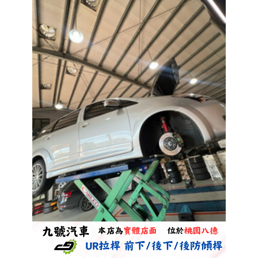 【九號汽車】Ultra Racing UR拉桿 前下拉桿 後下拉桿 後防傾桿 WISH 03-09 Z版