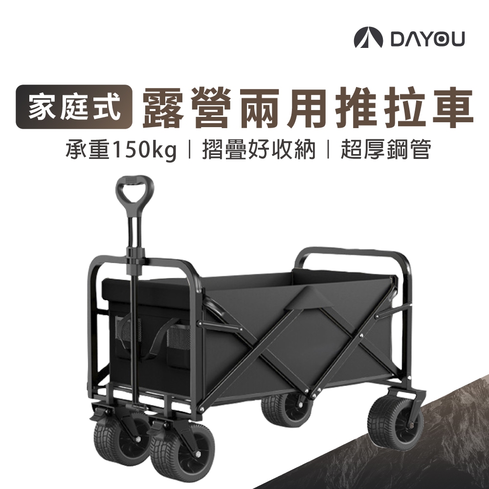 【DAYOU】8吋露營推車 露營拖車 折疊推車 露營車 90x53x99cm 8吋輪徑 D0502080