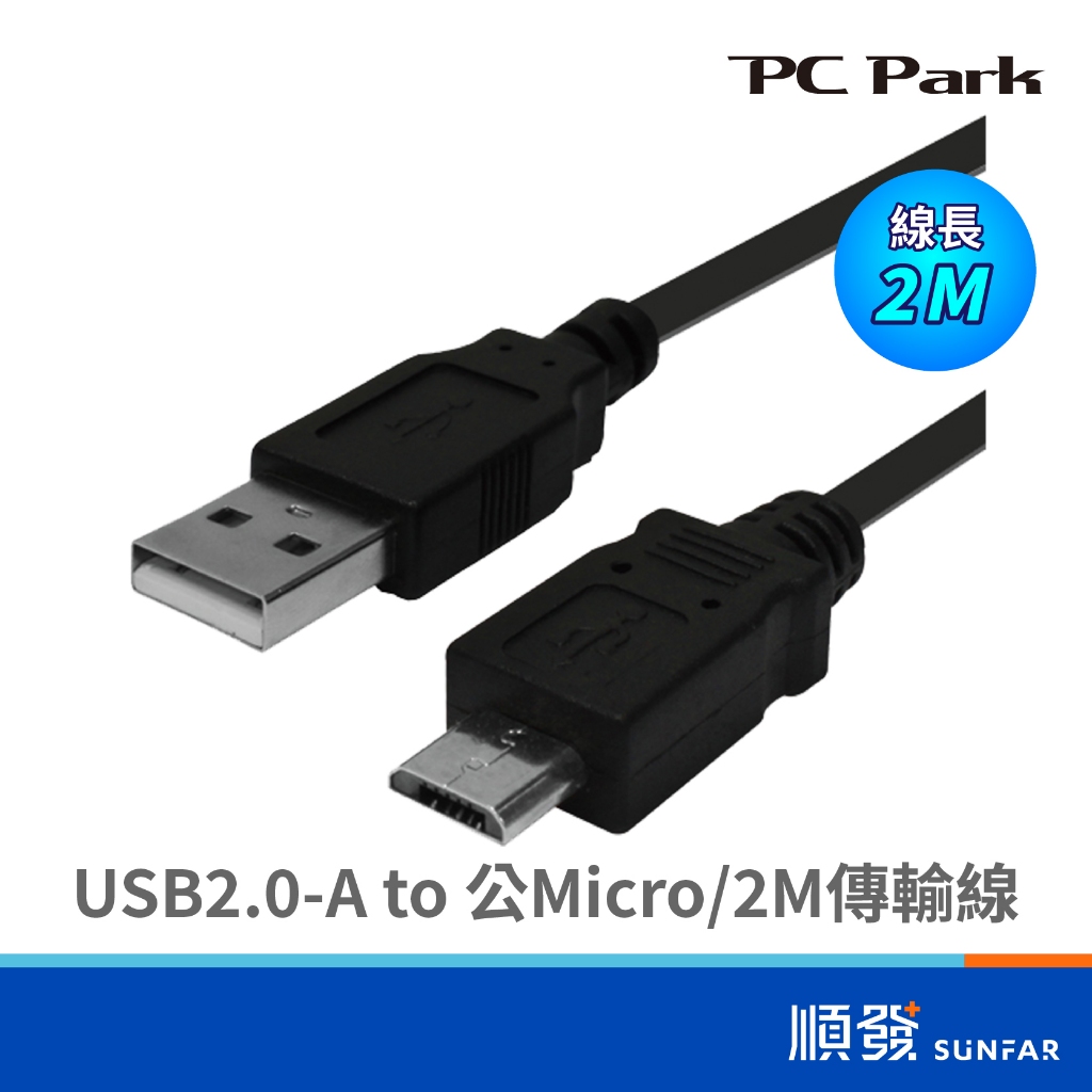 PC Park USB-A to Micro 公 to 公 USB2.0 延長線 2M 高速傳輸