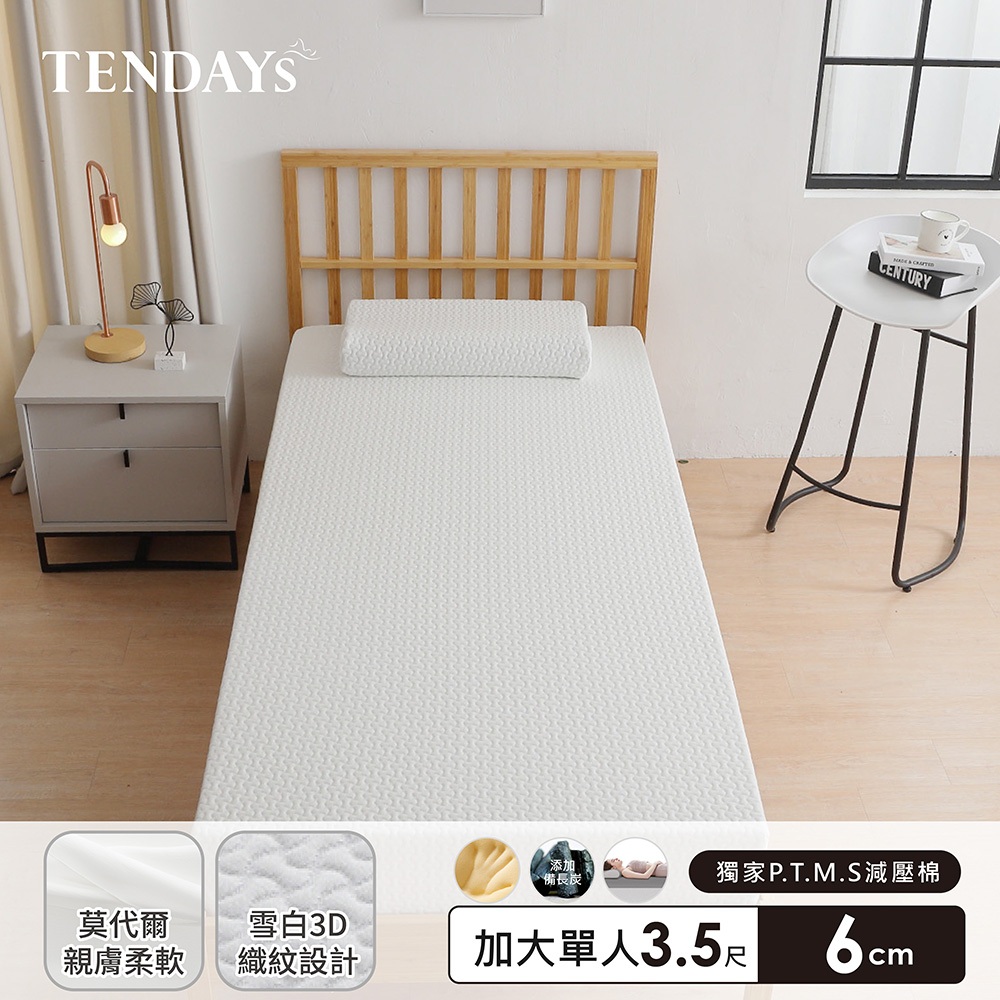 TENDAYS 舒眠柔睡紓壓薄墊3.5尺加大單人(6cm厚 記憶棉層+高Q彈纖維層)買床送枕
