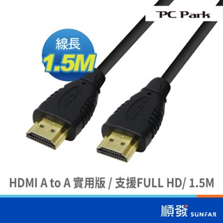 PC Park HDMI A TO A 數位訊號線 實用版 1.3C 1.5M 高畫質3D傳輸線