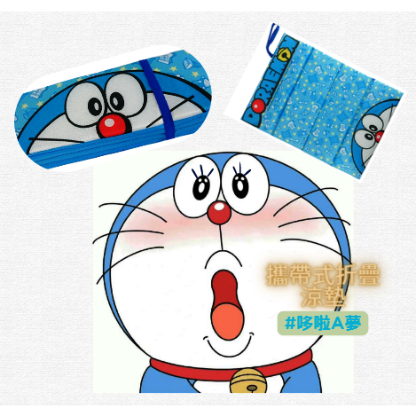 【JPYL】日本折疊涼墊 哆啦A夢 Doraemon  坐墊 降溫涼墊 寵物涼墊 冰涼墊 冷凝墊 涼蓆