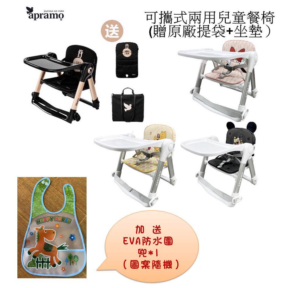 *小包子*可超取 APRAMO可攜式兩用兒童餐椅/ 學習餐椅/攜帶式餐椅/兒童餐椅