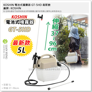 【工具屋】*含稅* KOSHIN 電池式噴霧器 GT-5HS GT-5HD 5L 園藝用 噴灑器 人力桶 農藥 澆花