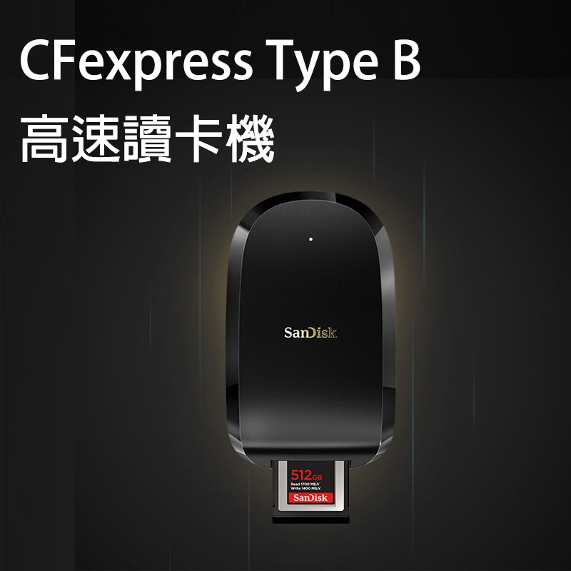 SanDisk Extreme PRO CFexpress CF 讀卡機 SDDR-F451 F451 Type-B