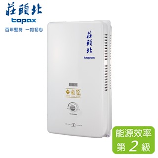 TOPAX 莊頭北 10L 屋外型熱水器 TH-3126(LPG/RF式)