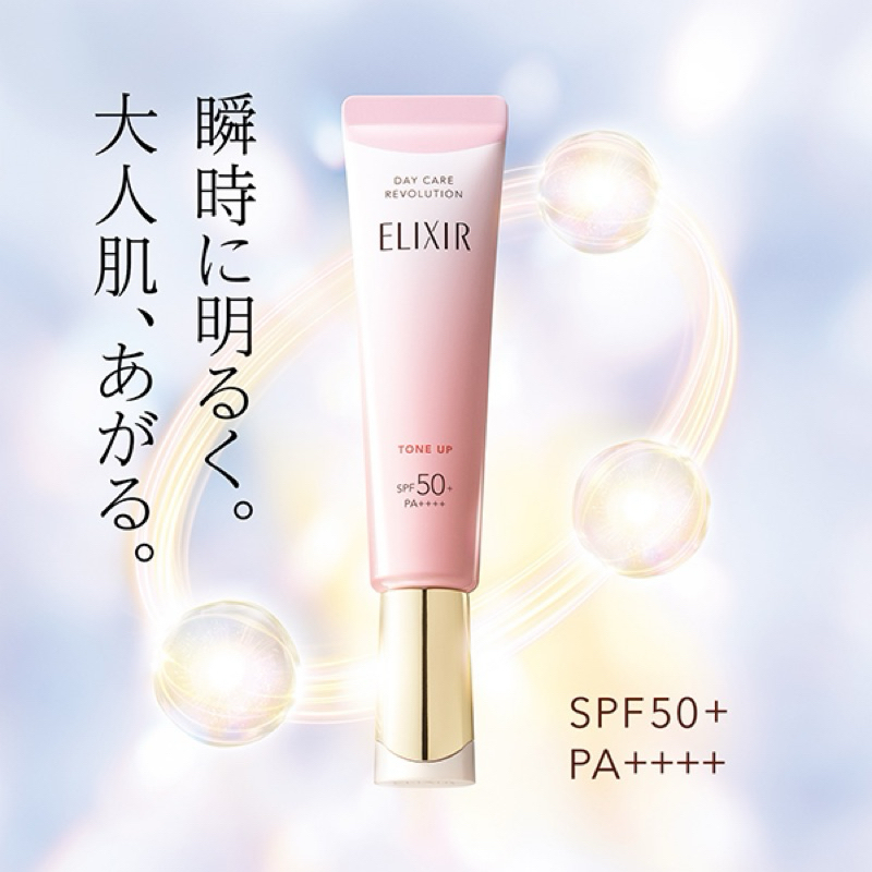 資生堂ELIXIR緊緻亮膚防曬妝前乳SPF50+ 35ml 櫻花粉