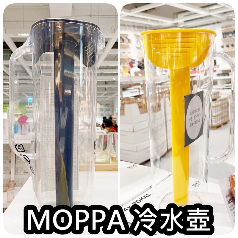 俗俗賣 IKEA代購 MOPPA 附蓋冷水壺 透明水瓶 透明水壺 戶外旅行 露營野餐 保冰壺 附冷凍內管 手柄冷水壺