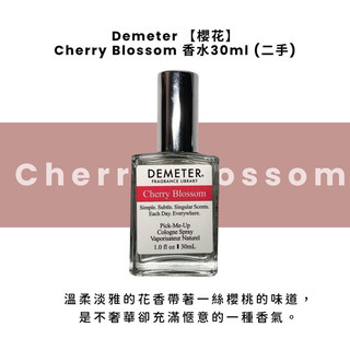 Demeter 【櫻花】 Cherry Blossom 香水30ml (二手)