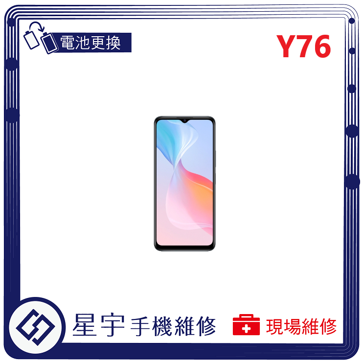 [星宇手機] 台南專業 VIVO Y72 / Y76 / Y78 無法開機 無法充電 電池膨脹 電池更換 現場維修