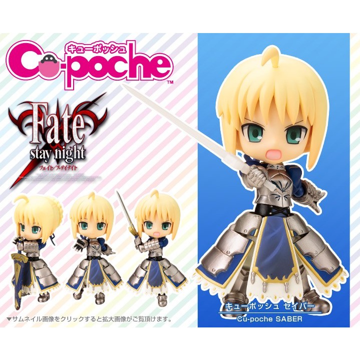 絕版 正版 壽屋 黏土人 Cu-Poche 04 Saber 阿爾托莉雅 Fate FGO 公仔 PVC 景品 手辦