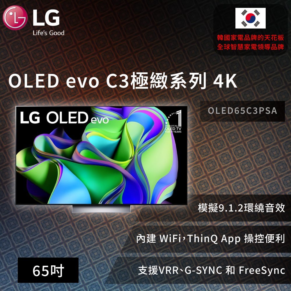 【LG】 OLED evo C3極緻系列 4K AI 物聯網智慧電視  65吋 (可壁掛)OLED65C3PSA