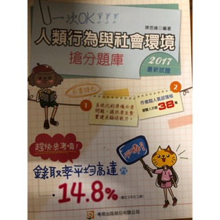 搶分題庫：人類行為與社會環境；社會政策與社會立法