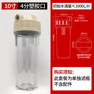 10吋 4分進出水孔 透明濾瓶 10" 4分 濾水瓶 過濾瓶 淨水器 濾水 飲水機 RO純水 濾心 濾芯 空瓶 空罐