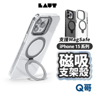 LAUT 萊德 磁吸 支架 保護殼 適用 iPhone 15 Pro Max Plus 透明殼 手機殼 LAUT010