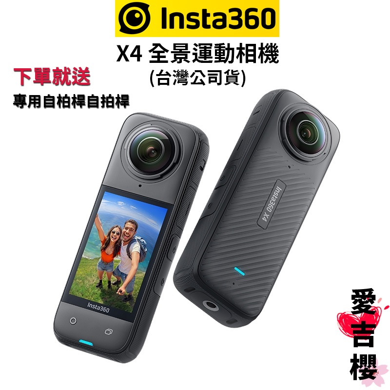 Insta360 X4 8K 全景運動相機 公司貨 原廠保固一年 新品上市 首購送自柏桿 360 X4