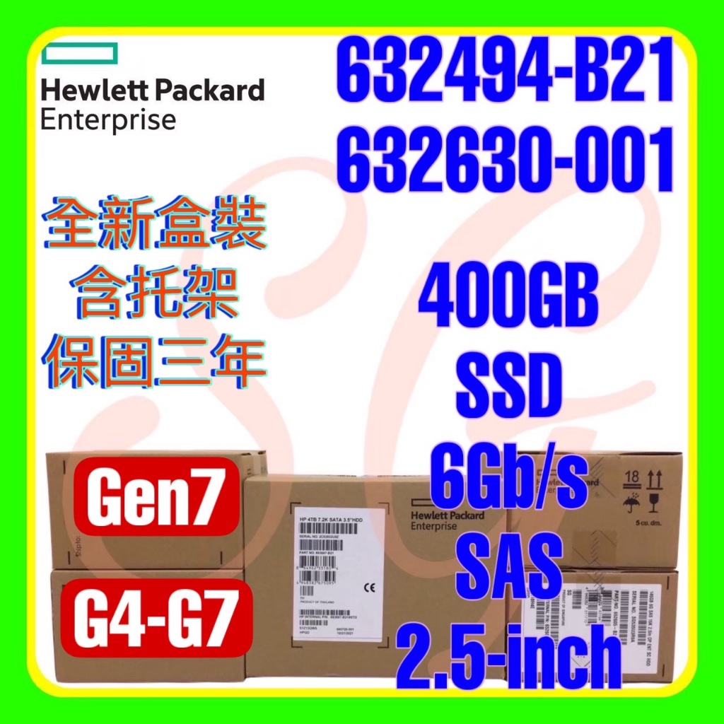 全新盒裝 HPE 632494-B21 632630-001 G7 400GB 6G SAS SLC SSD 2.5吋