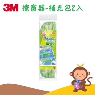 【丹尼猴購物網】3M 三效 潔淨 多功能 擦窗器 補充包2入組