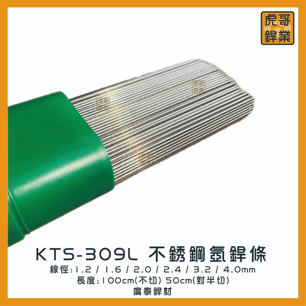 白鐵焊條309L的價格推薦 - 2026年7月 | 比價比個夠BigGo