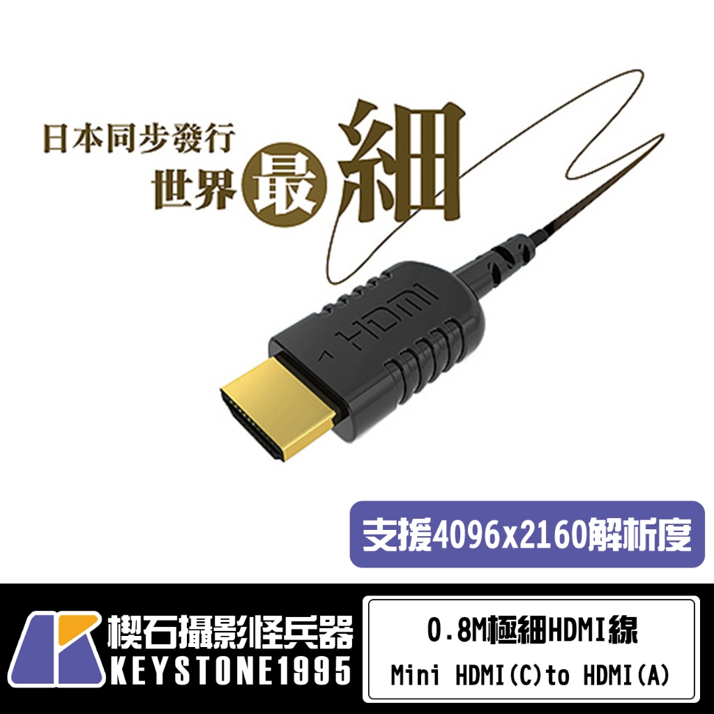 0.8M極細HDMI線 Mini HDMI(C) to HDMI(A) (黑)