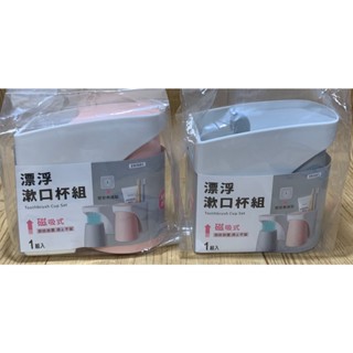 【霏霓莫屬 2店】漂浮漱口杯組 磁吸式 壁掛無痕貼 磁吸漱口杯 牙刷收納 浴室 牙刷架 漱口杯