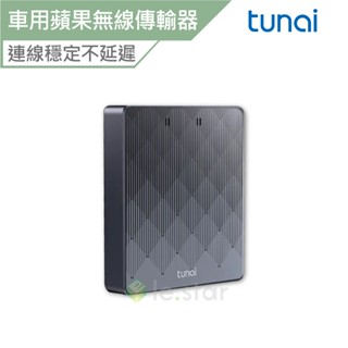 出清~TUNAI CarplayGo 車用 蘋果 IOS 無線傳輸器 無線藍芽蘋果轉換器 車用蘋果轉換器