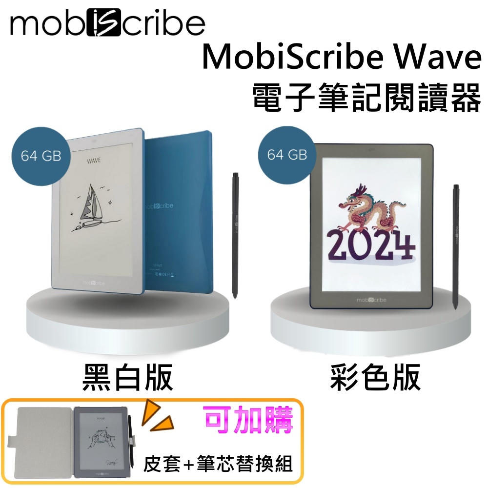 MobiScribe WAVE 電子筆記閱讀器 64GB 黑白電子書 彩色電子書 電子書 享保固一年