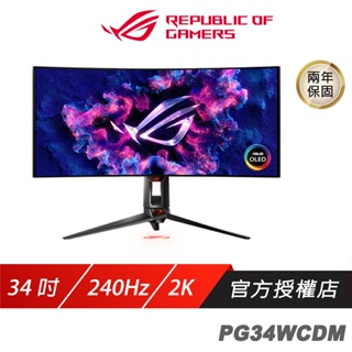 ROG Swift PG34WCDM 電競螢幕 34吋 曲面螢幕 OLED面板 240Hz 華碩螢幕 專業顯示器