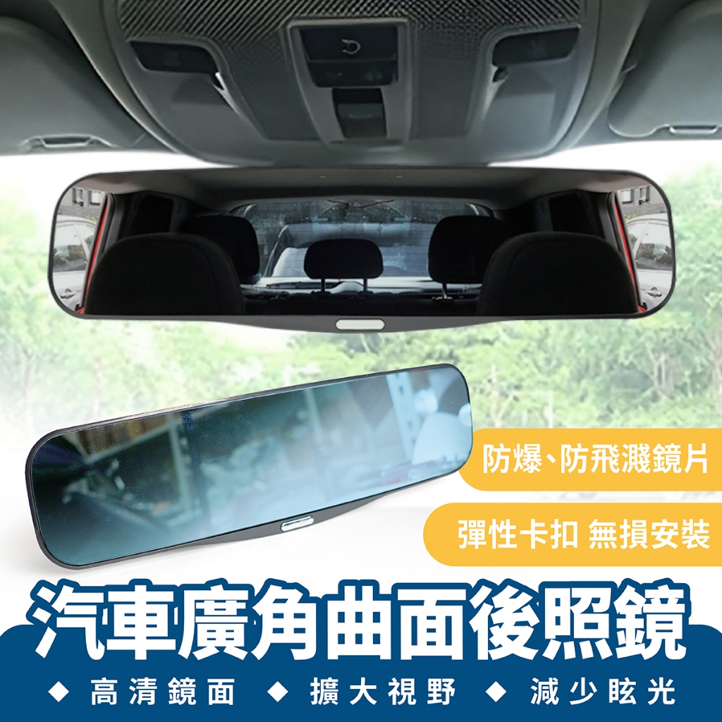 Xilla 汽車廣角曲面後照鏡 盲點鏡 後照鏡輔助鏡 後視廣角鏡 防眩目 後視鏡 觀察鏡 車內後視鏡 加大輔助鏡 汽車