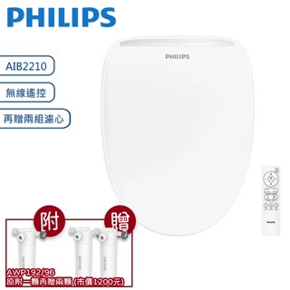 PHILIPS 飛利浦 無線遙控 前置過濾瞬熱式智能免治馬桶座 AIB2210 【含基本安裝 / 再贈濾心兩入】