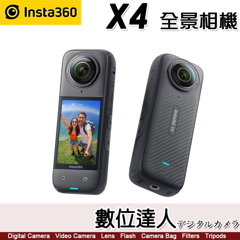 【數位達人】Insta360 X4 8K全景運動相機 加長續航 / 防震 10米防水