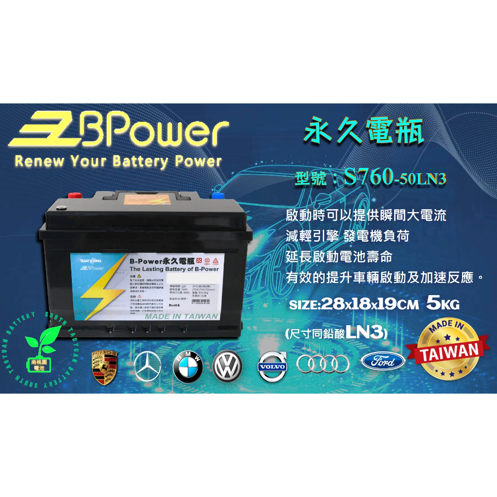 天揚永久汽車電鋰鐵電池 永久電容LN3 AGM起停EFB怠速熄火都可用 台灣製造保固5年賓士福斯S760 50AH