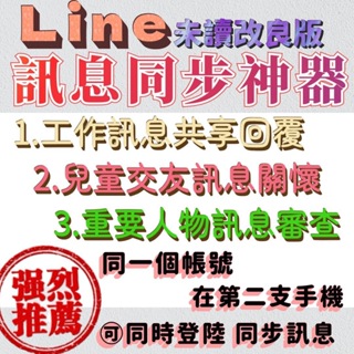 line同步功能 #方便 #同步 #行銷功能 #群發功能