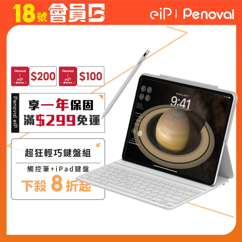 【Penoval iPad觸控筆 x 輕巧磁吸鍵盤優惠組】適用於 iPad Air4.5/Pro 11" 12.9吋