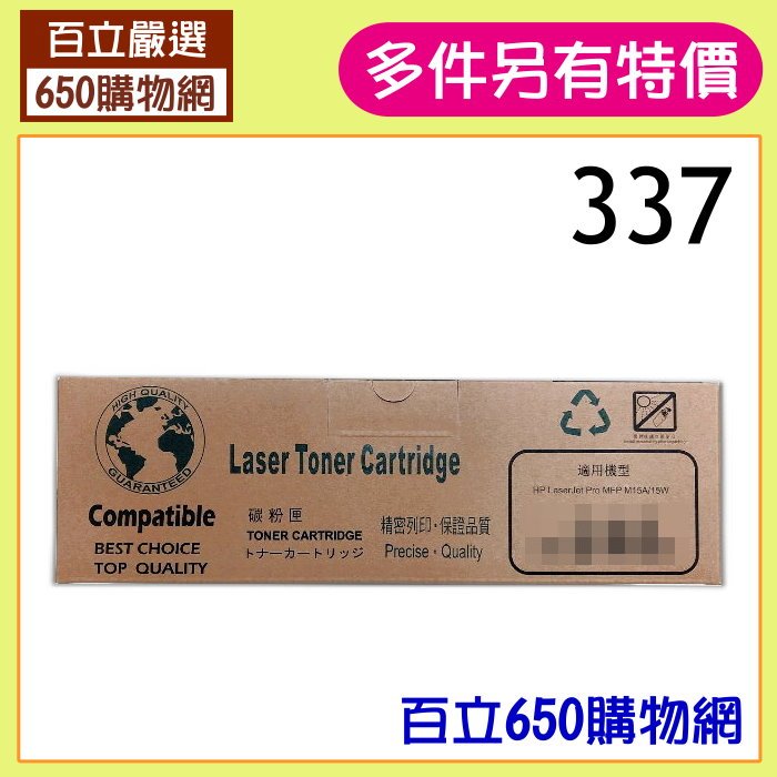 (含稅) CANON CRG-337 CRG337 黑色 相容 副廠碳粉匣 337 機型 MF216n MF236n