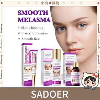 SADOER 美白淡斑霜 淡化黑色素 黑點霜 黃褐老年點 敏感肌通用 護膚精華 淡斑霜 面霜 潔面乳 精華液 乳霜 精華